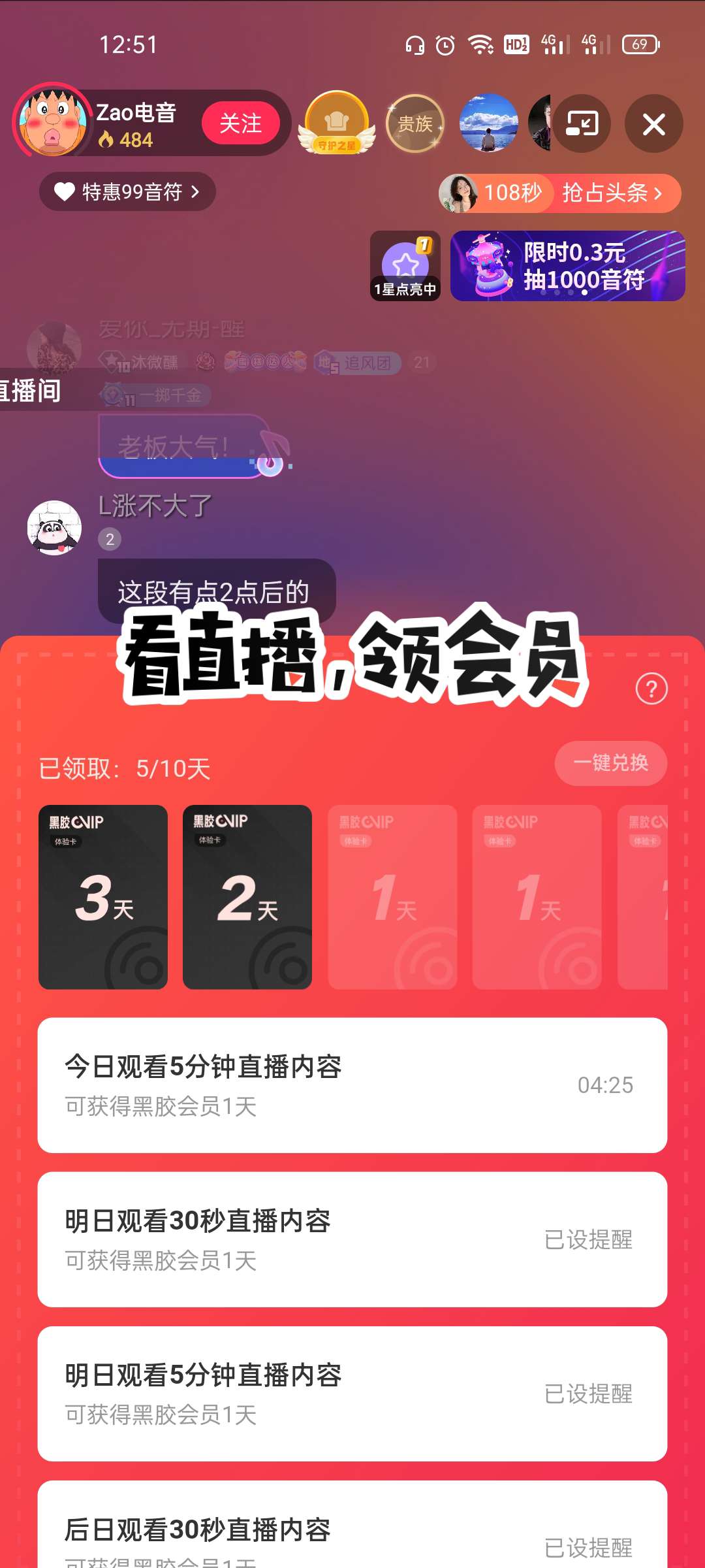 网易云音乐连续观看3天直播领取10天黑胶会员 网易云音乐连续观看3天直播领取10天黑胶会员