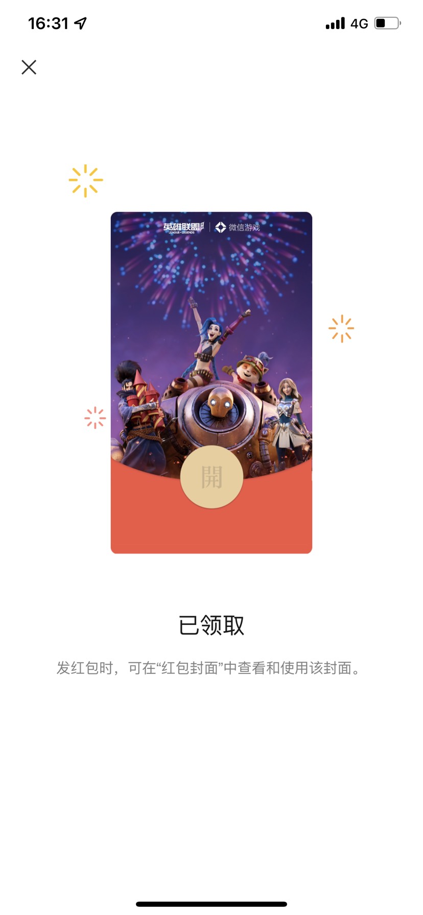 【虚拟物品】WX领红包红包皮肤 【虚拟物品】WX领红包红包皮肤