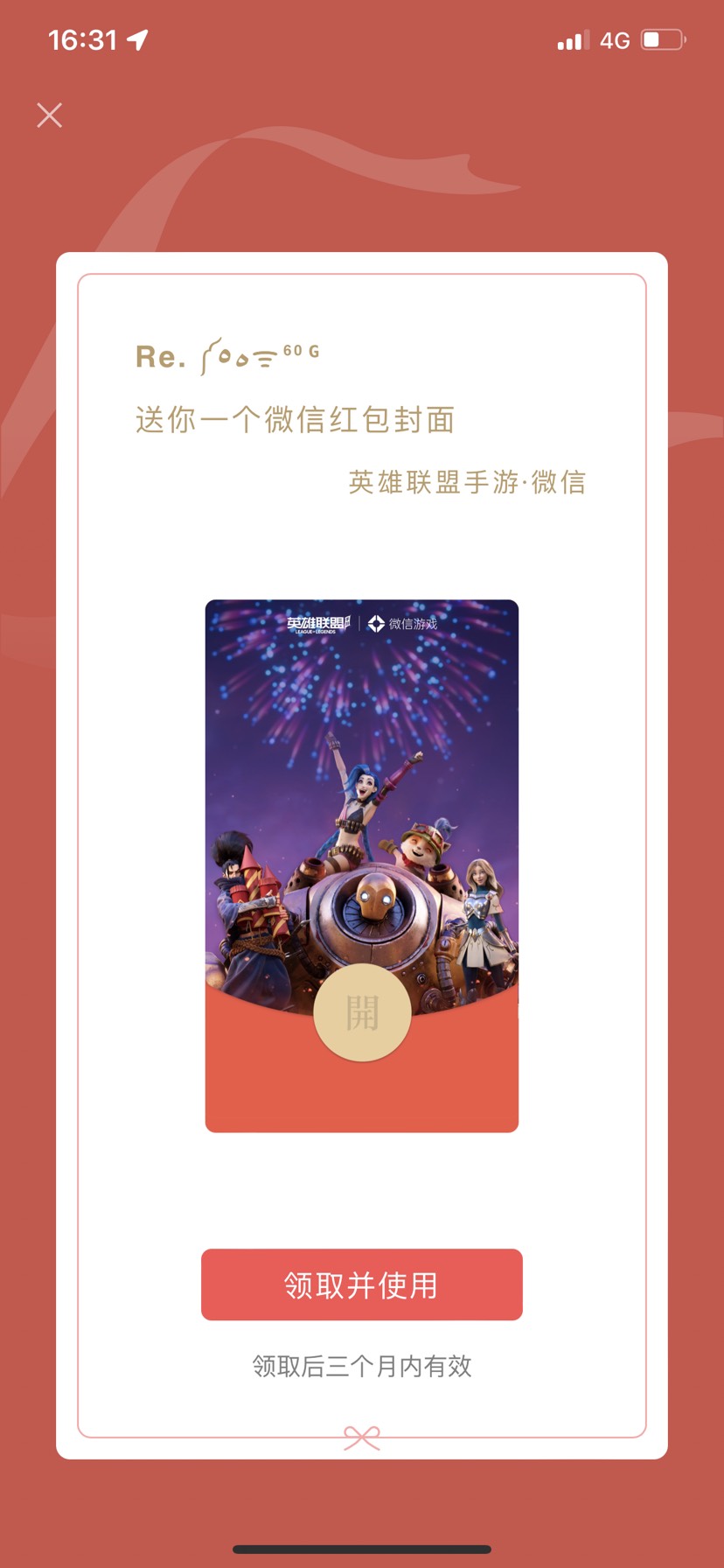 【虚拟物品】WX领红包红包皮肤 【虚拟物品】WX领红包红包皮肤