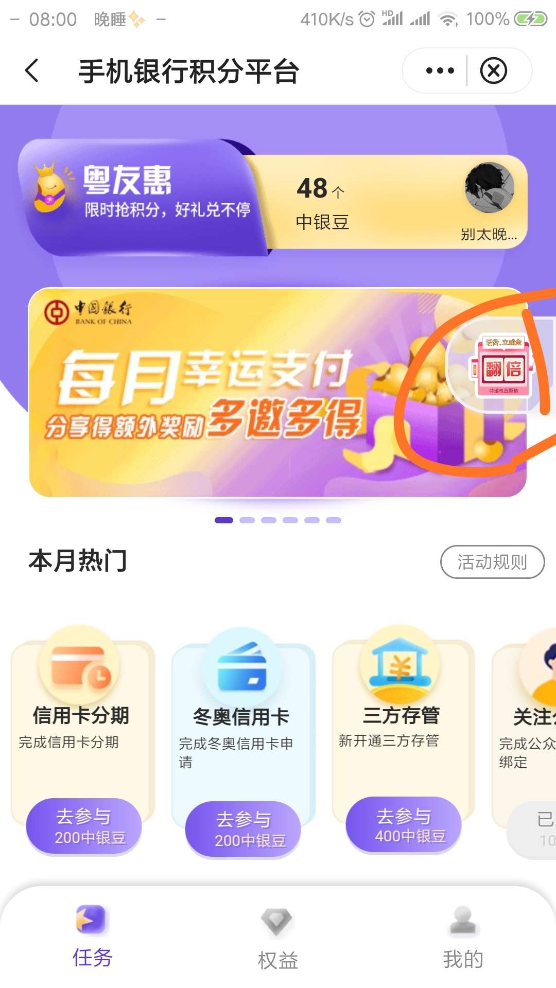中国银行特邀10r立减金 中国银行特邀10r立减金