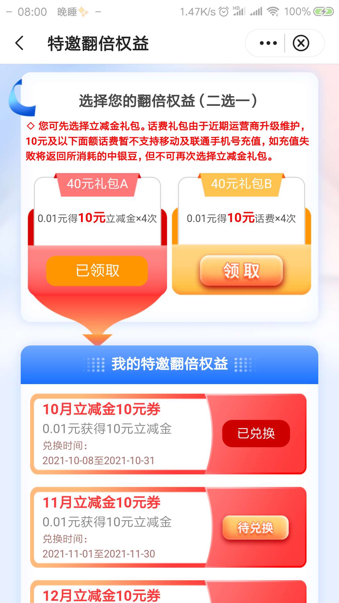 中国银行特邀10r立减金 中国银行特邀10r立减金