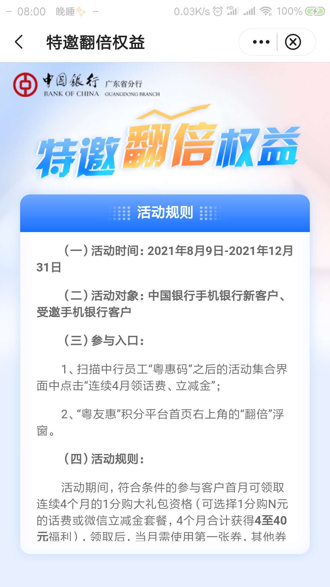 中国银行特邀10r立减金 中国银行特邀10r立减金
