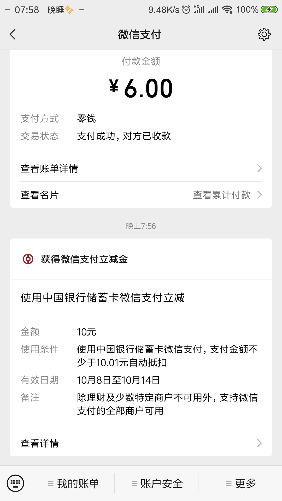 中国银行特邀10r立减金 中国银行特邀10r立减金