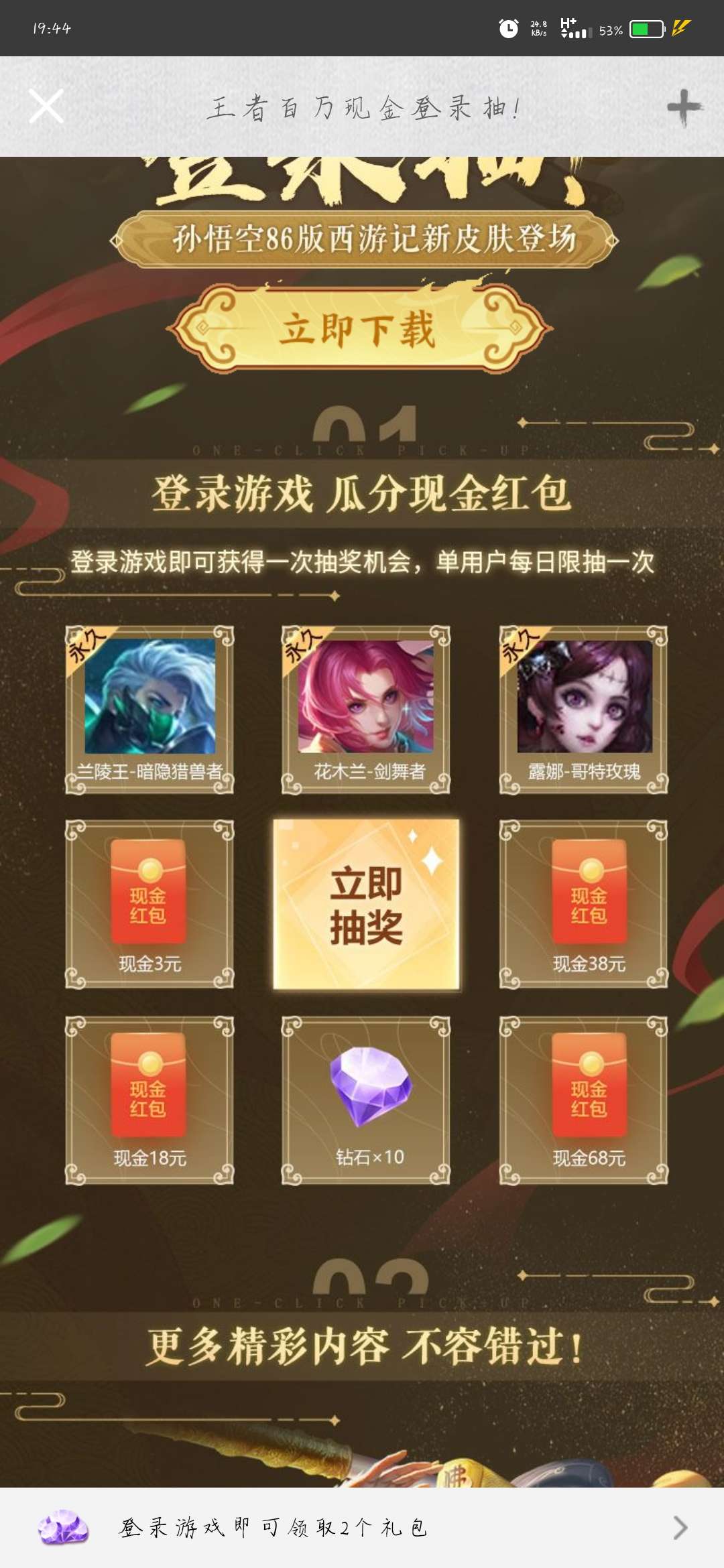 王者荣耀每日登录抽3-68元现金红包、永久英雄皮肤 王者荣耀每日登录抽3-68元现金红包、永久英雄皮肤