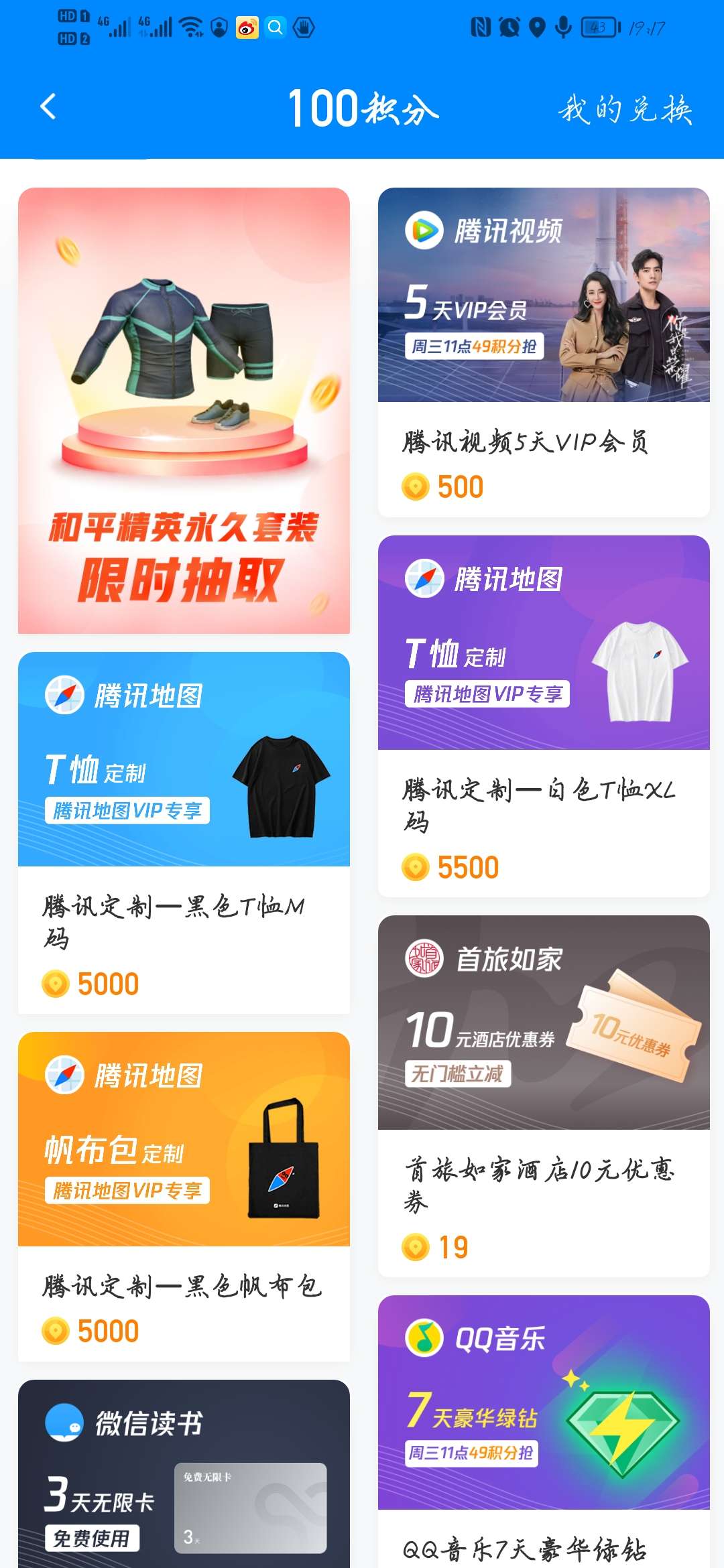 【虚拟物品】腾讯地图积分兑换物品 【虚拟物品】腾讯地图积分兑换物品